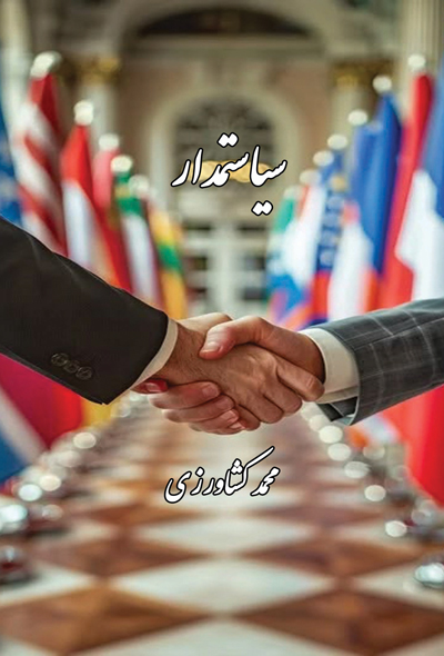 سیاست مدار
